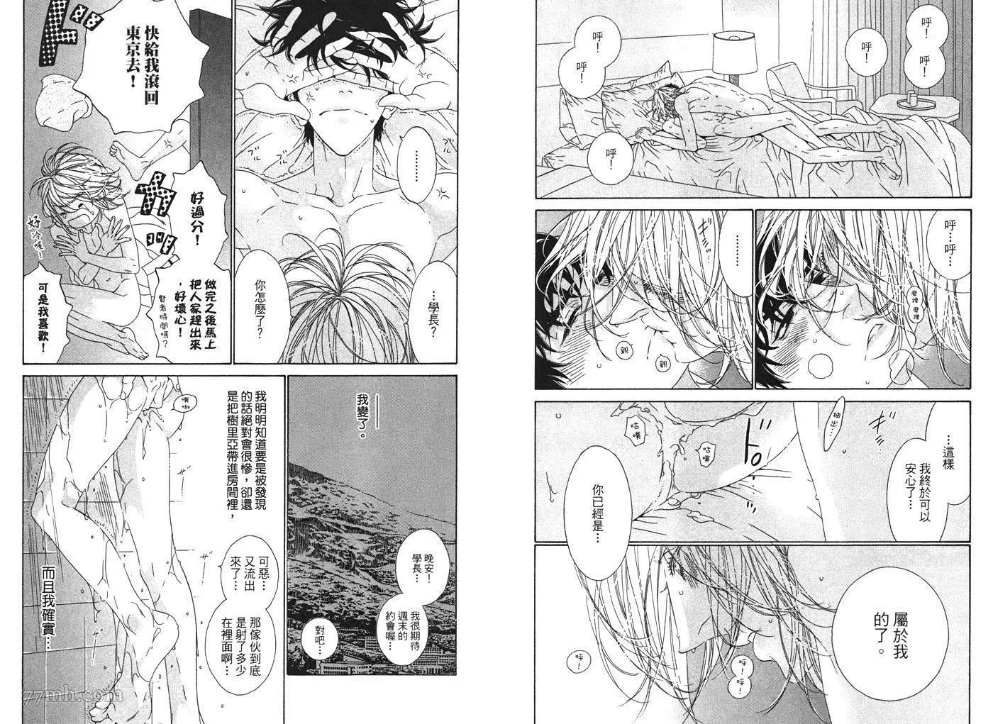 樹里亞的爲愛癡狂 - 第02卷(1/2) - 2