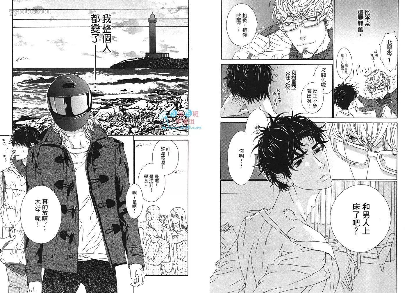 樹里亞的爲愛癡狂 - 第02卷(1/2) - 3