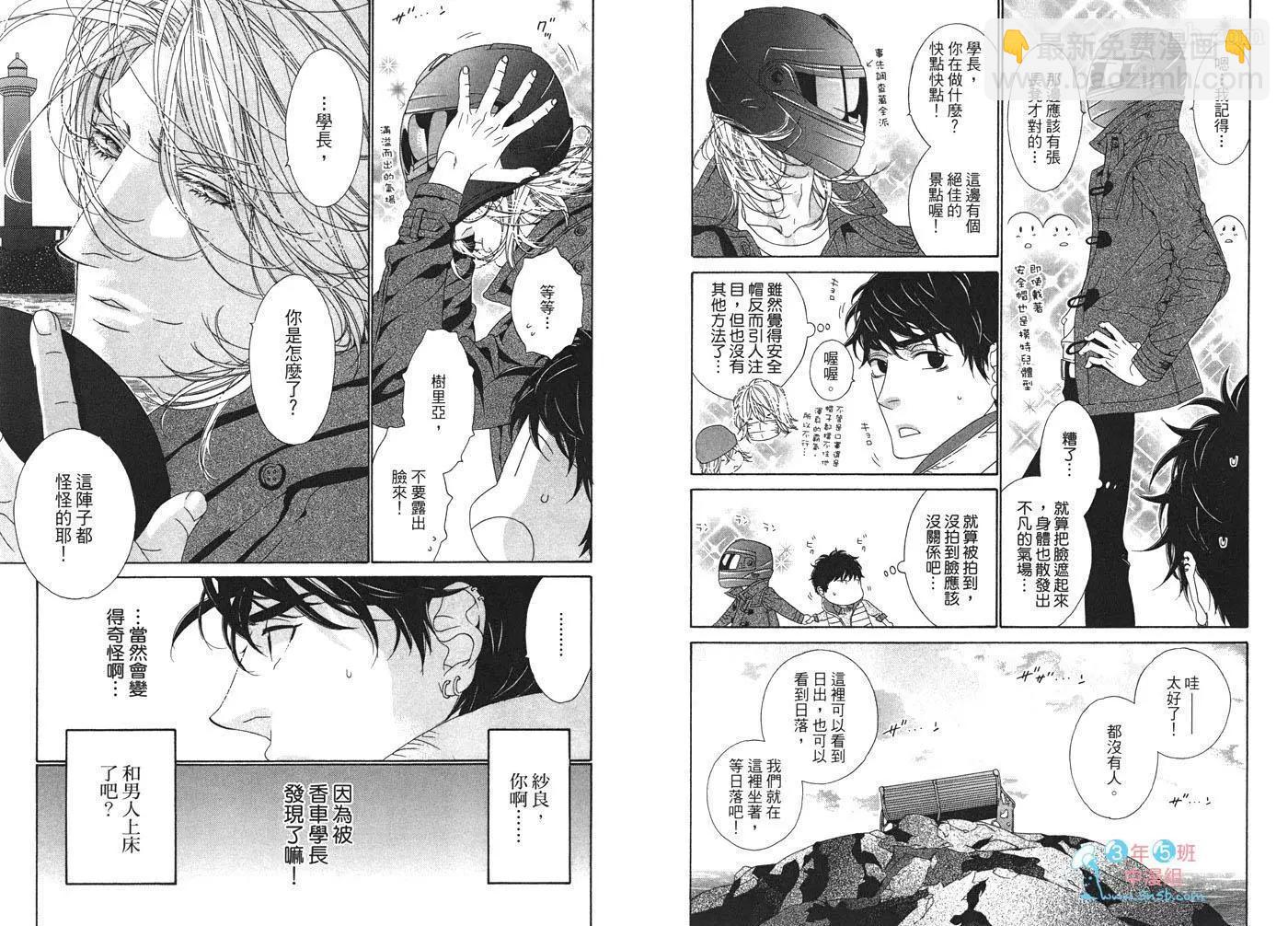 樹里亞的爲愛癡狂 - 第02卷(1/2) - 4
