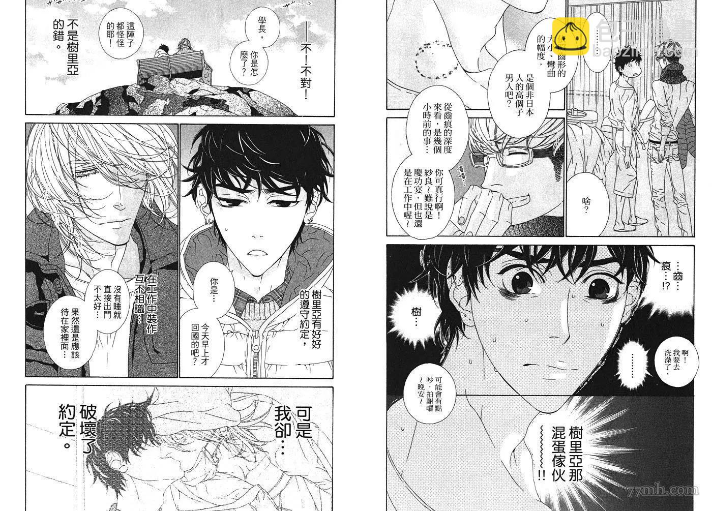 樹里亞的爲愛癡狂 - 第02卷(1/2) - 5