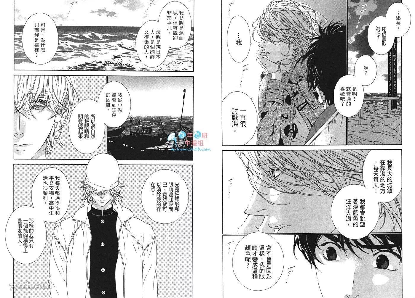 樹里亞的爲愛癡狂 - 第02卷(1/2) - 6