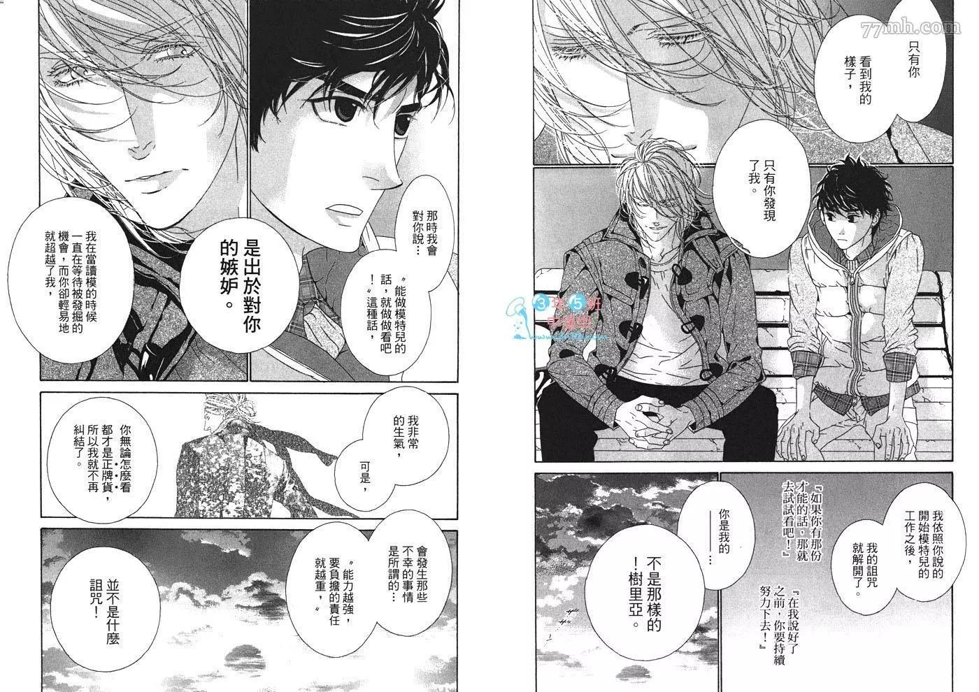 樹里亞的爲愛癡狂 - 第02卷(1/2) - 8