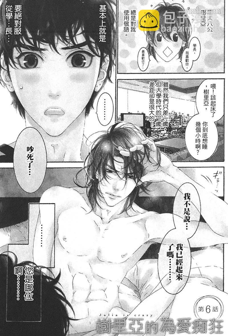 樹里亞的爲愛癡狂 - 第02卷(1/2) - 5