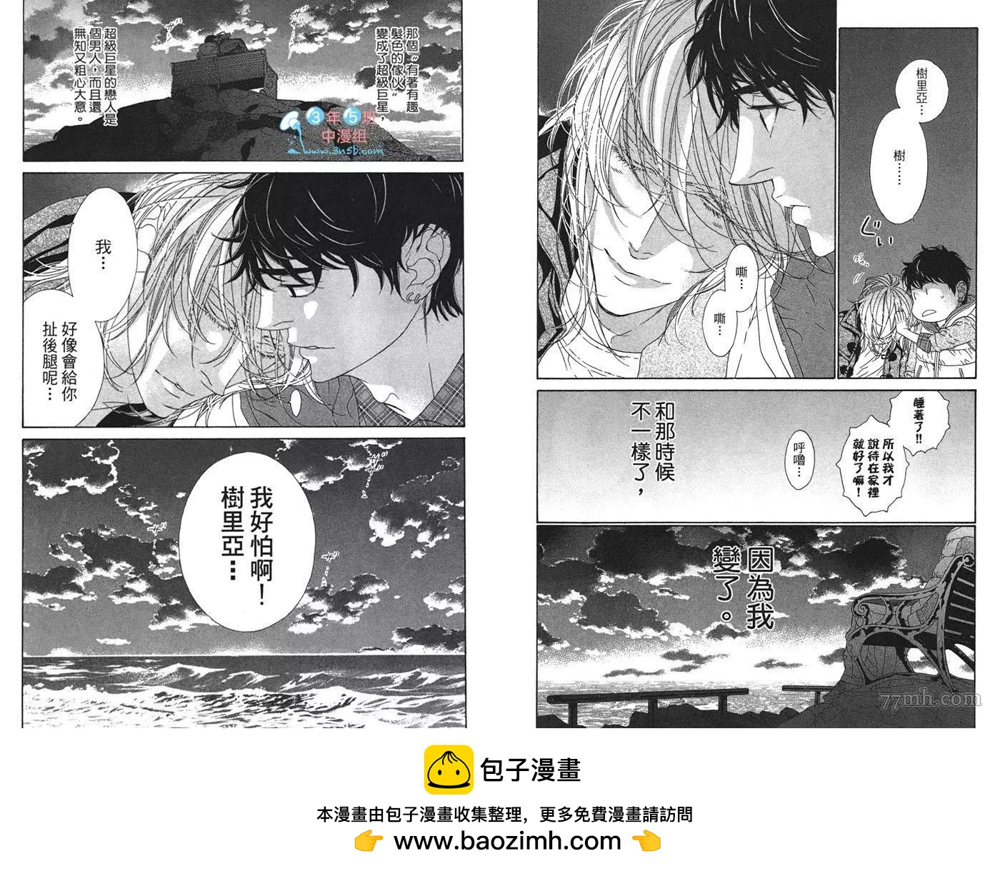 樹里亞的爲愛癡狂 - 第02卷(1/2) - 2