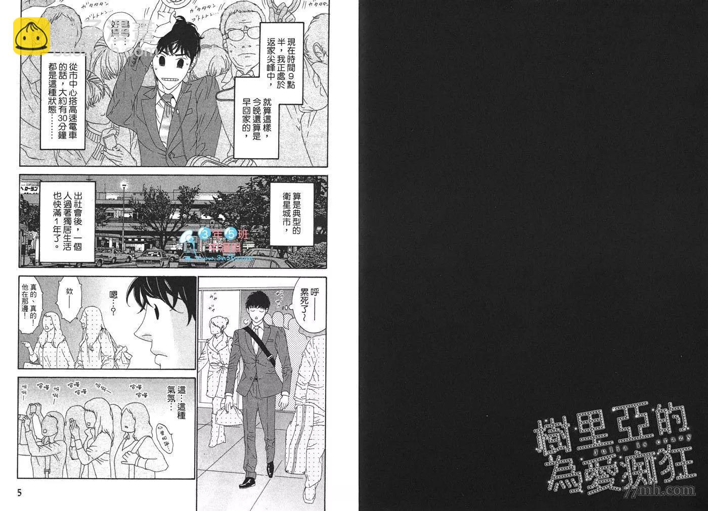 樹里亞的爲愛癡狂 - 第02卷(1/2) - 6