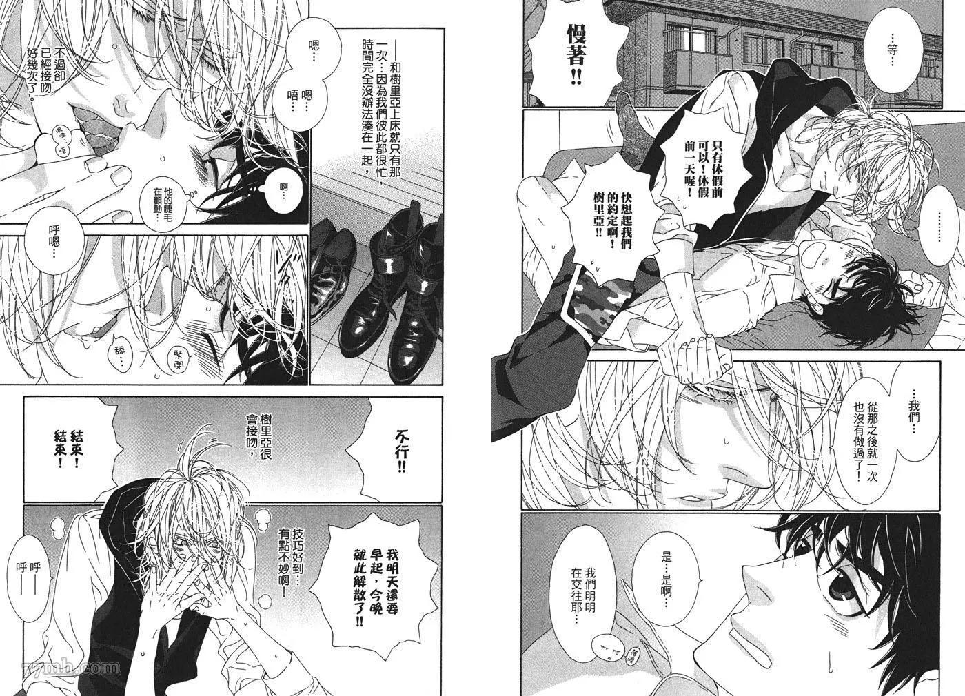 樹里亞的爲愛癡狂 - 第02卷(1/2) - 1