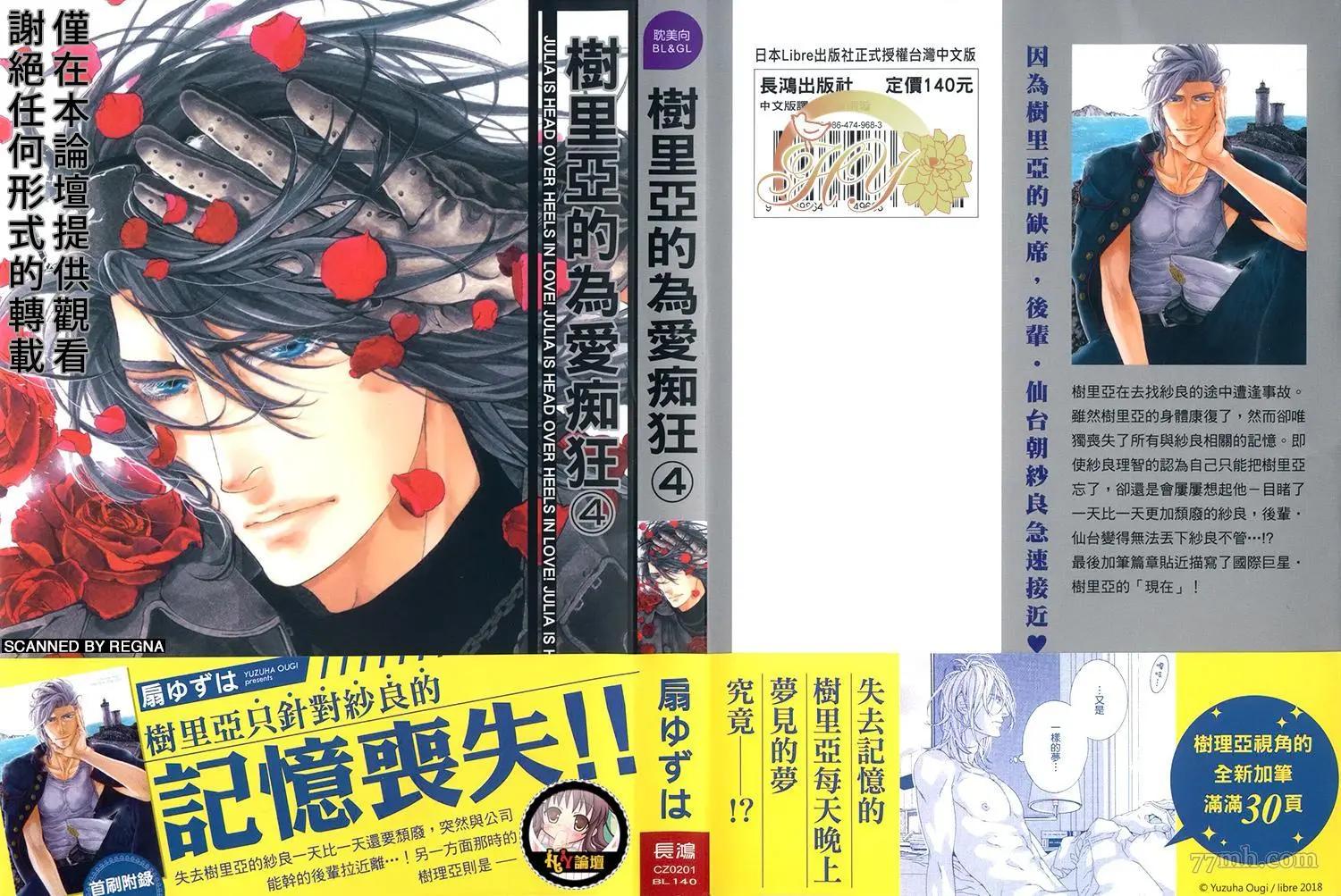 樹里亞的爲愛癡狂 - 第04卷(1/2) - 1