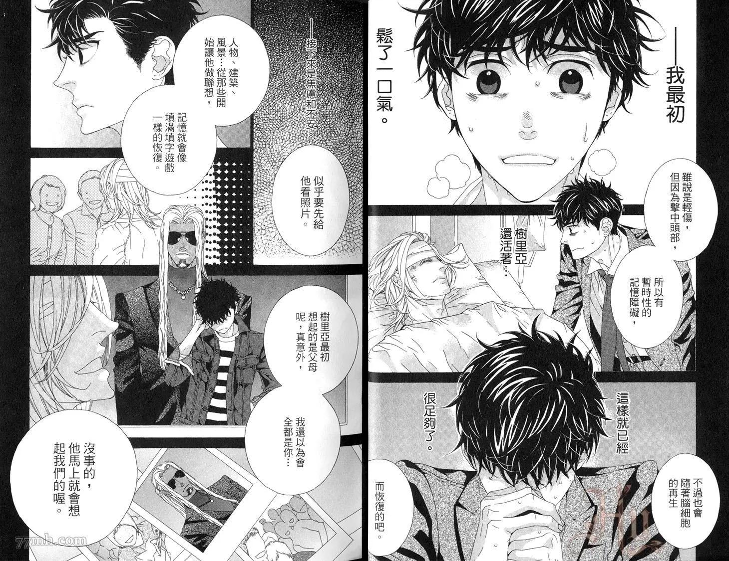 樹里亞的爲愛癡狂 - 第04卷(1/2) - 4