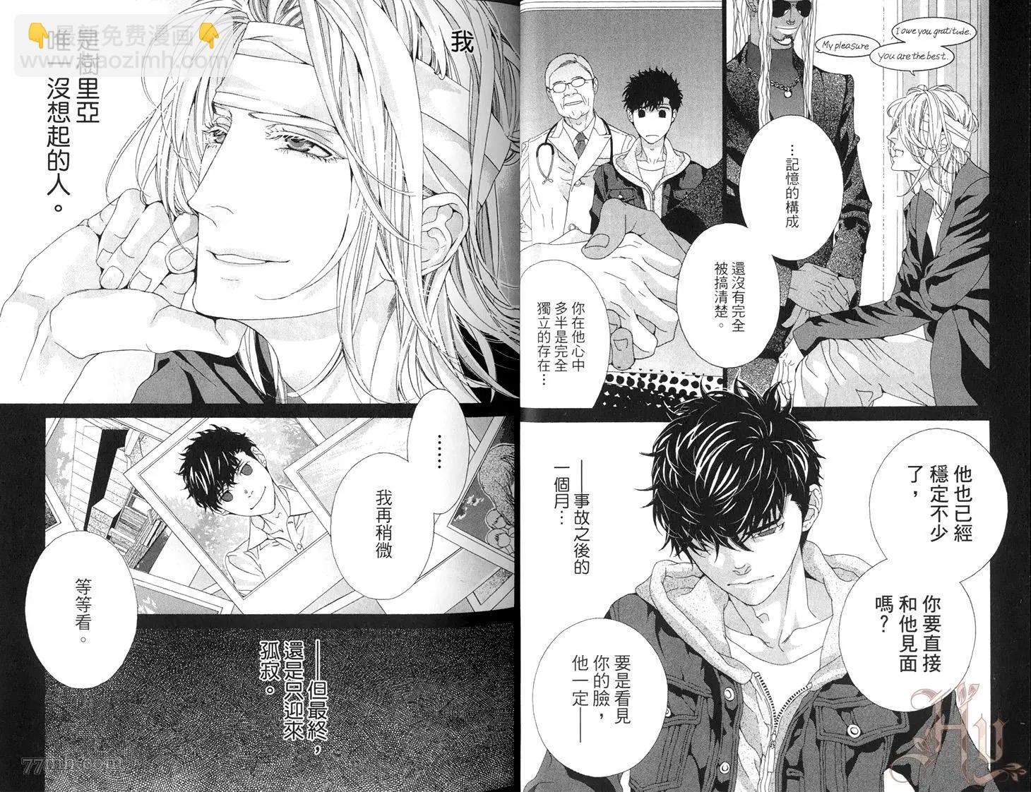 樹里亞的爲愛癡狂 - 第04卷(1/2) - 5