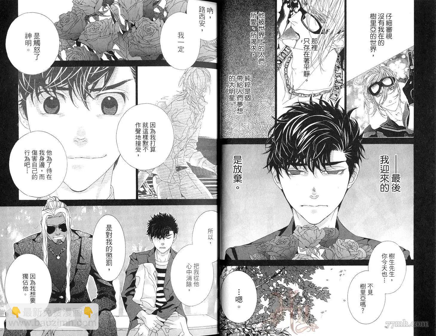 樹里亞的爲愛癡狂 - 第04卷(1/2) - 6