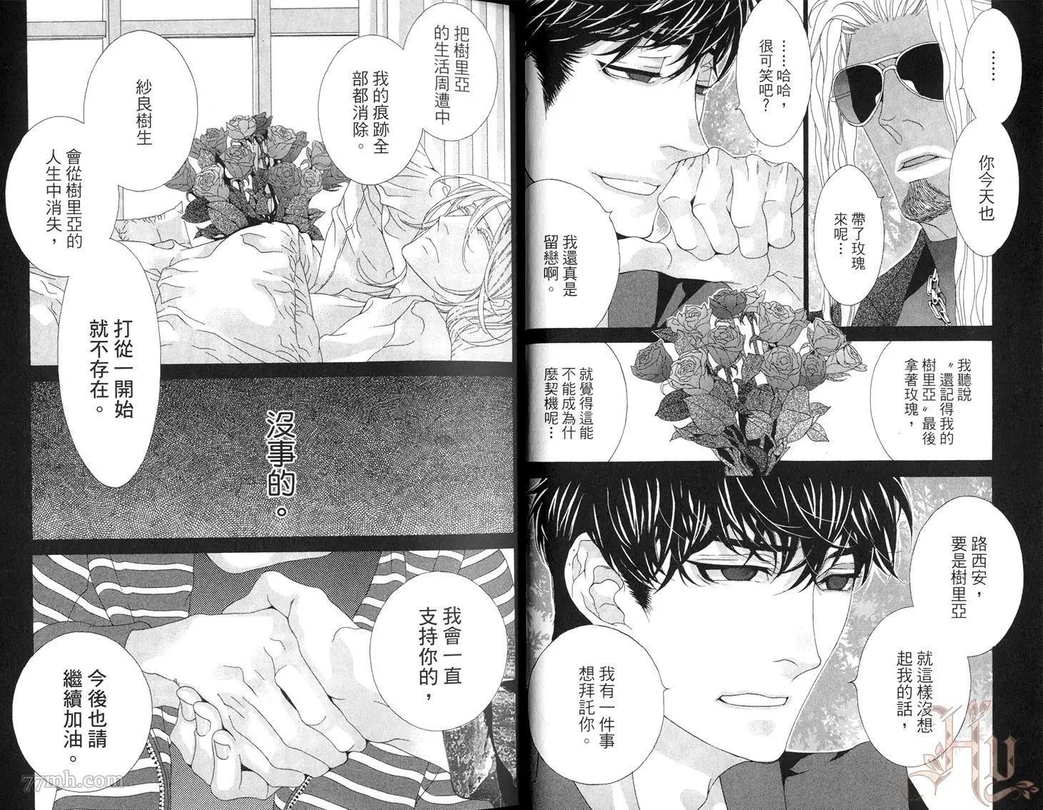 樹里亞的爲愛癡狂 - 第04卷(1/2) - 7