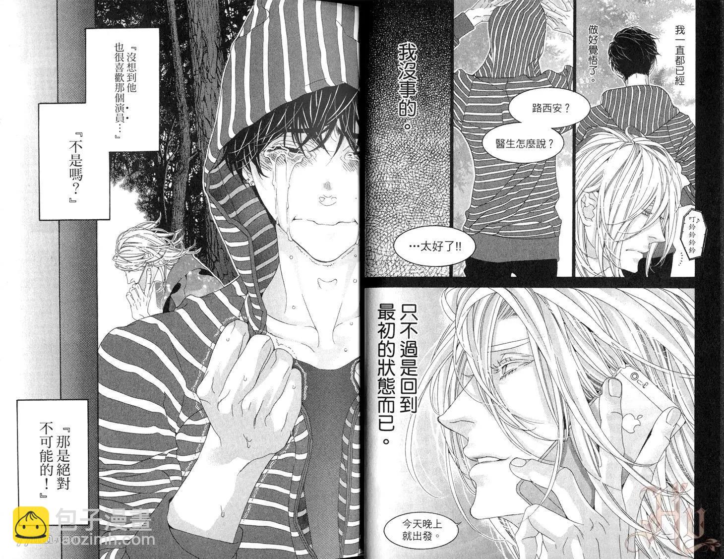 樹里亞的爲愛癡狂 - 第04卷(1/2) - 8