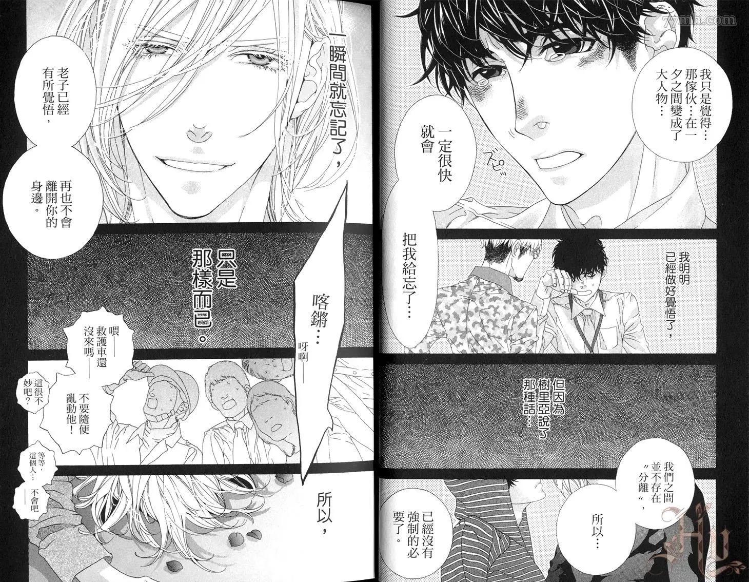 樹里亞的爲愛癡狂 - 第04卷(1/2) - 1