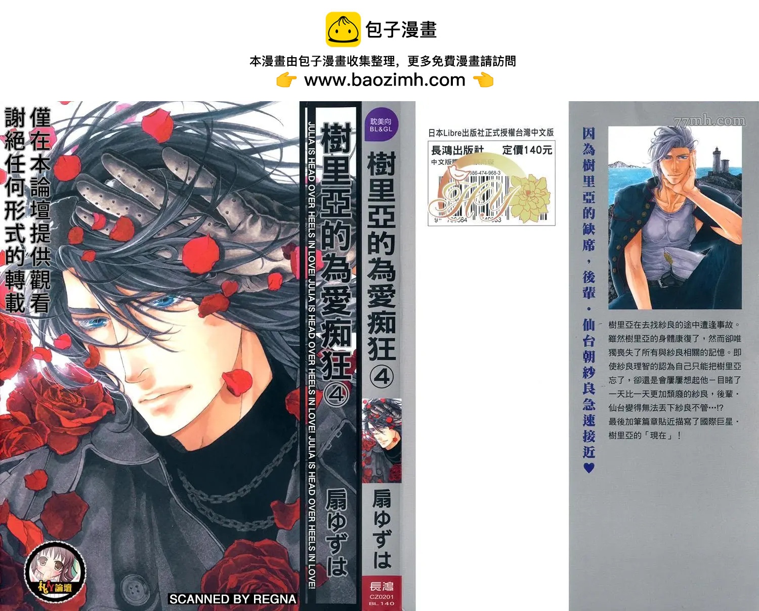 樹里亞的爲愛癡狂 - 第04卷(1/2) - 2