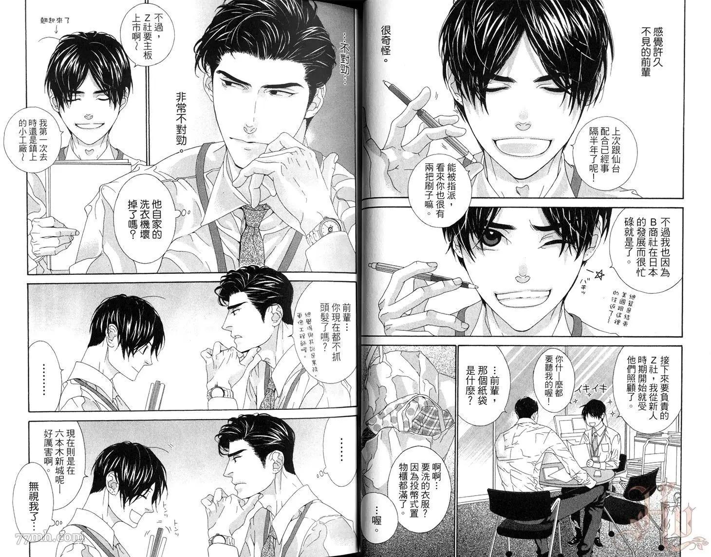 樹里亞的爲愛癡狂 - 第04卷(1/2) - 7
