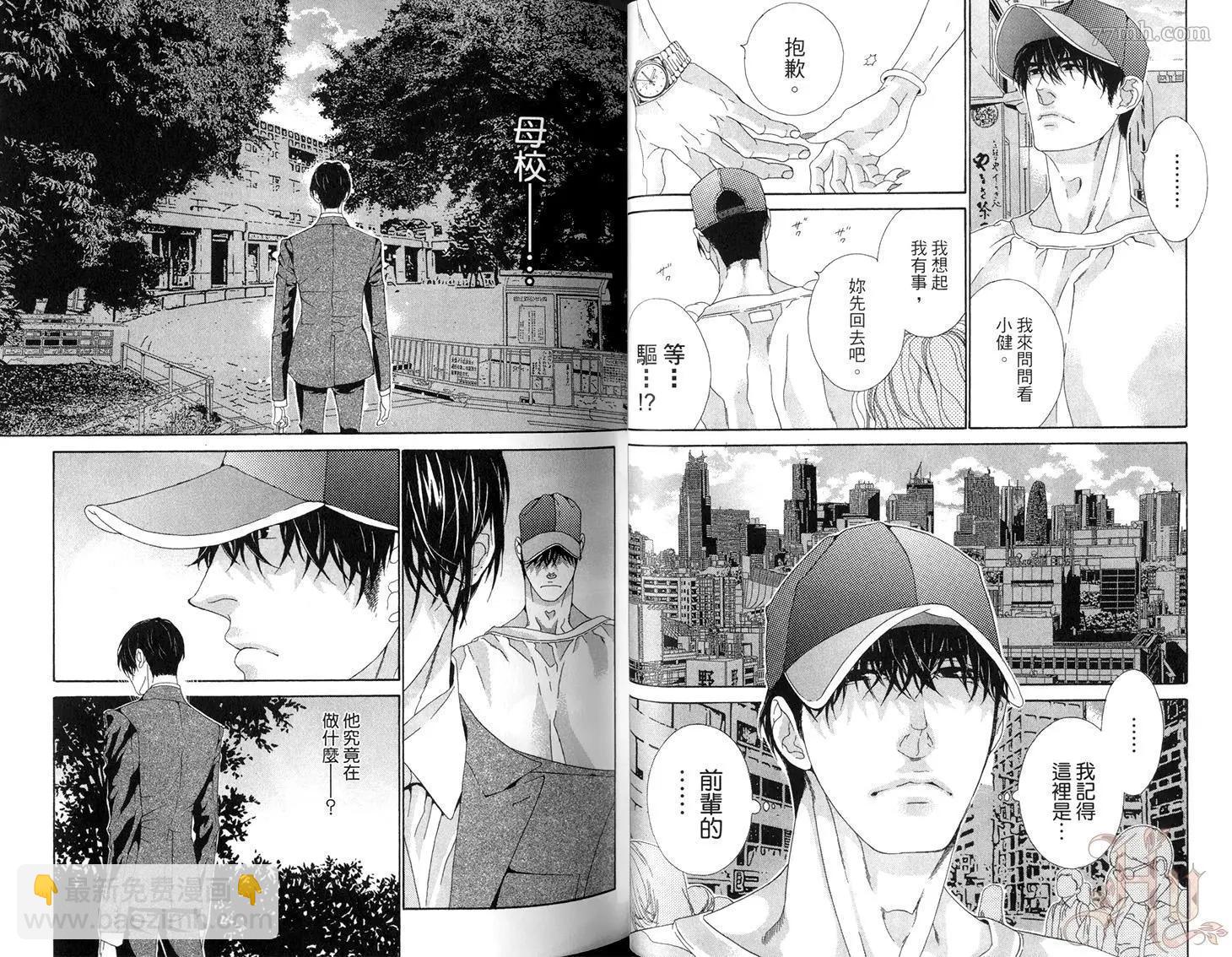 樹里亞的爲愛癡狂 - 第04卷(1/2) - 5