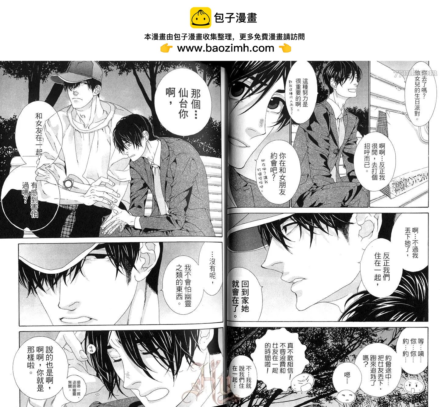 樹里亞的爲愛癡狂 - 第04卷(1/2) - 7