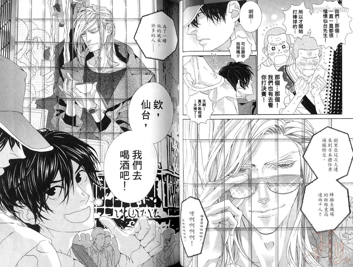 樹里亞的爲愛癡狂 - 第04卷(1/2) - 2