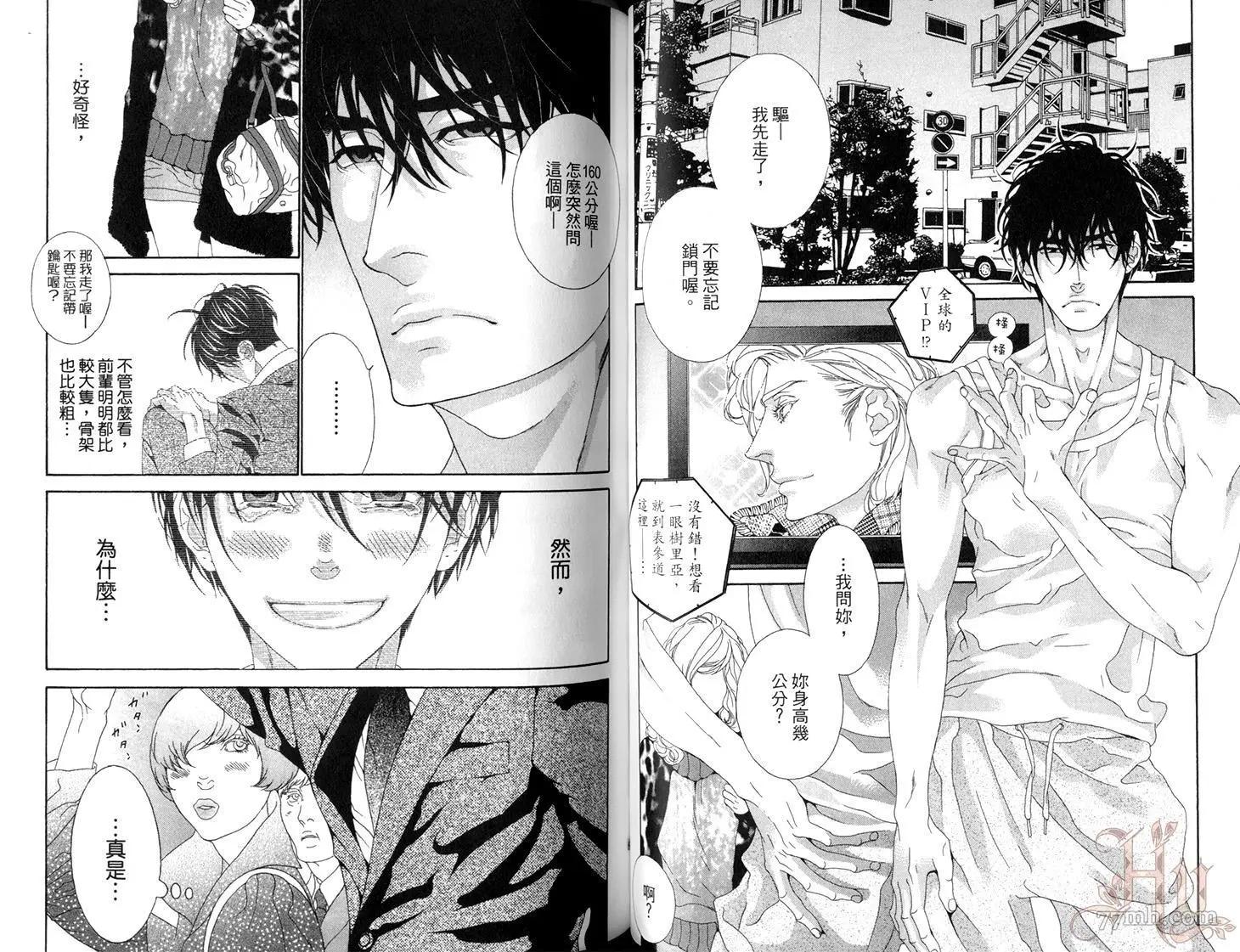 樹里亞的爲愛癡狂 - 第04卷(1/2) - 4