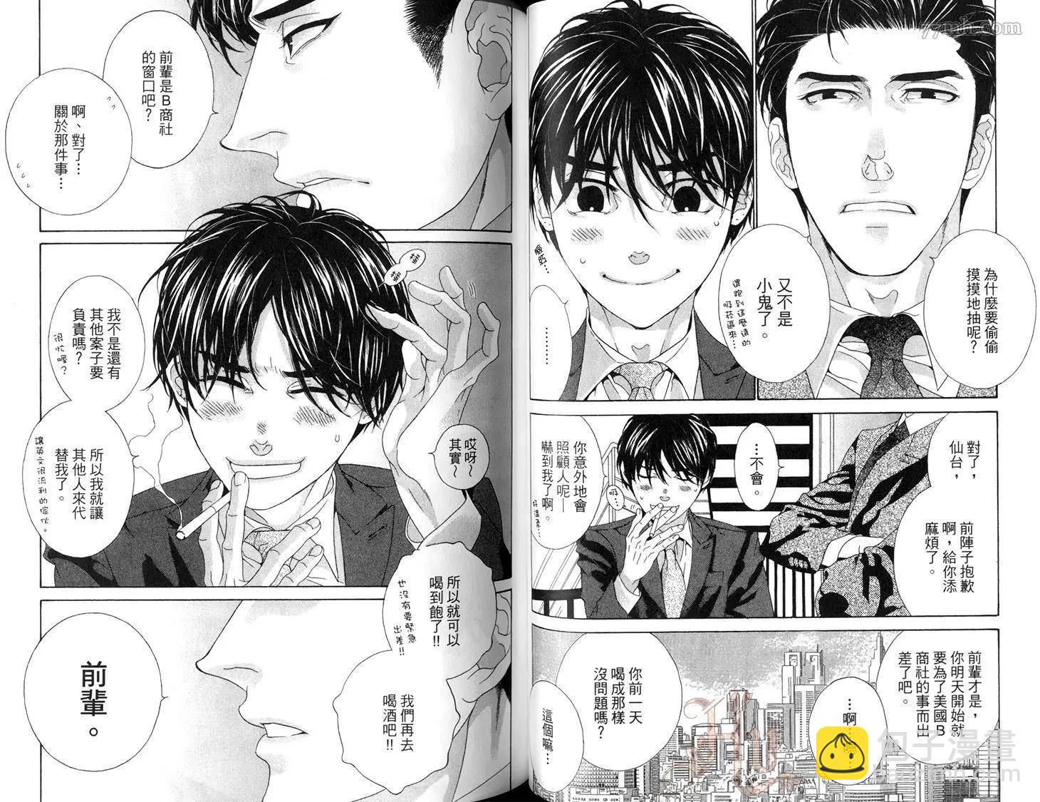 樹里亞的爲愛癡狂 - 第04卷(1/2) - 6
