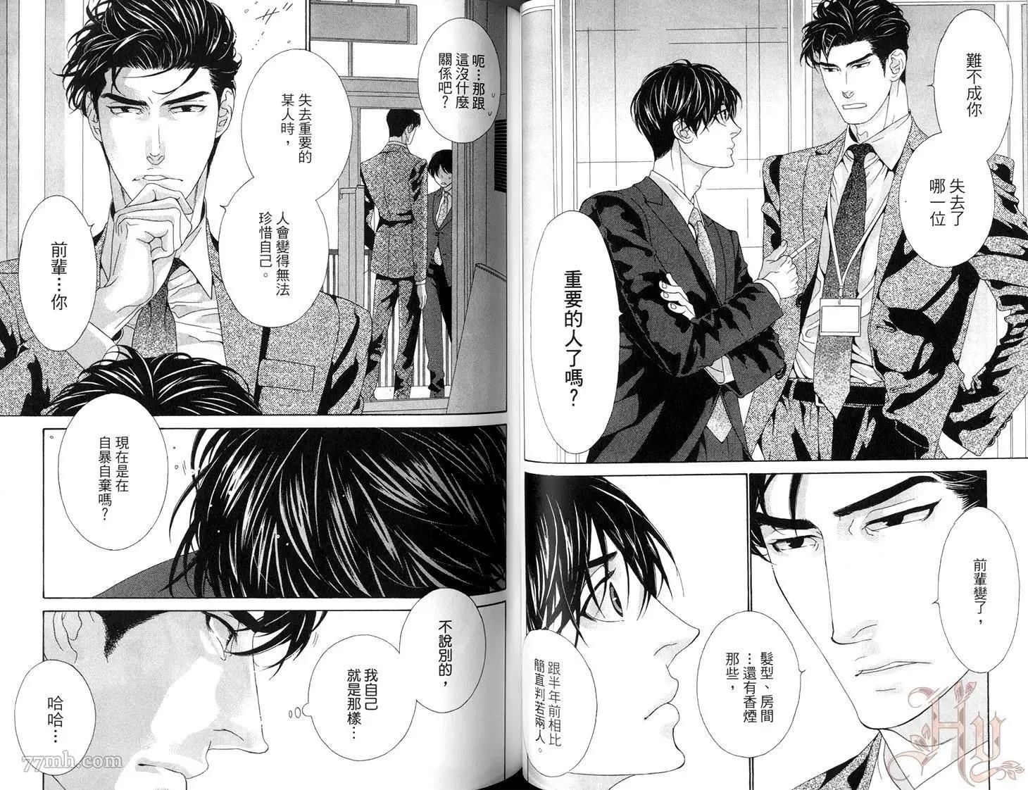 樹里亞的爲愛癡狂 - 第04卷(1/2) - 7