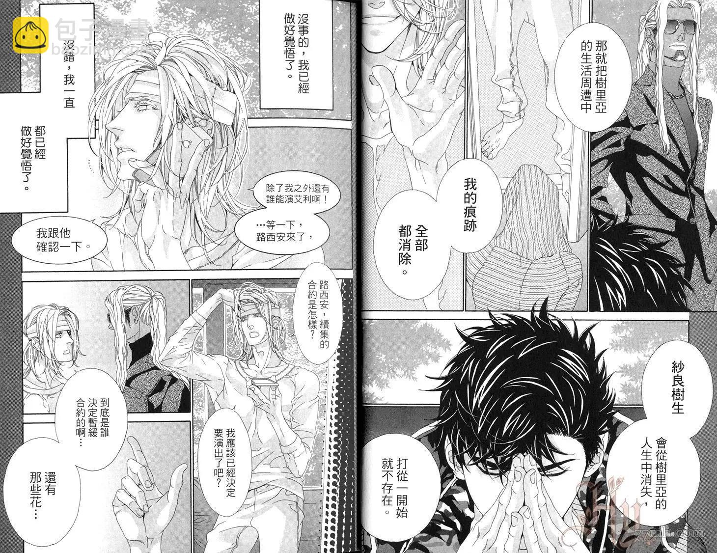樹里亞的爲愛癡狂 - 第04卷(1/2) - 1