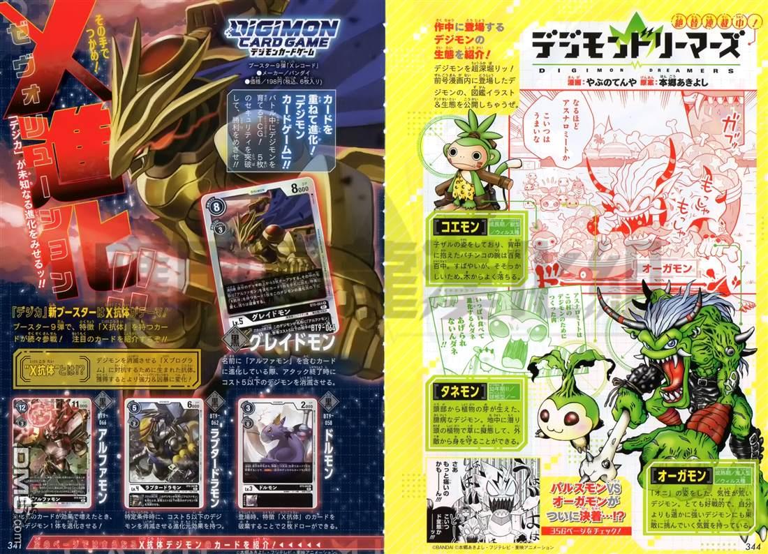 數碼獸夢想家 - 第5話 - 1