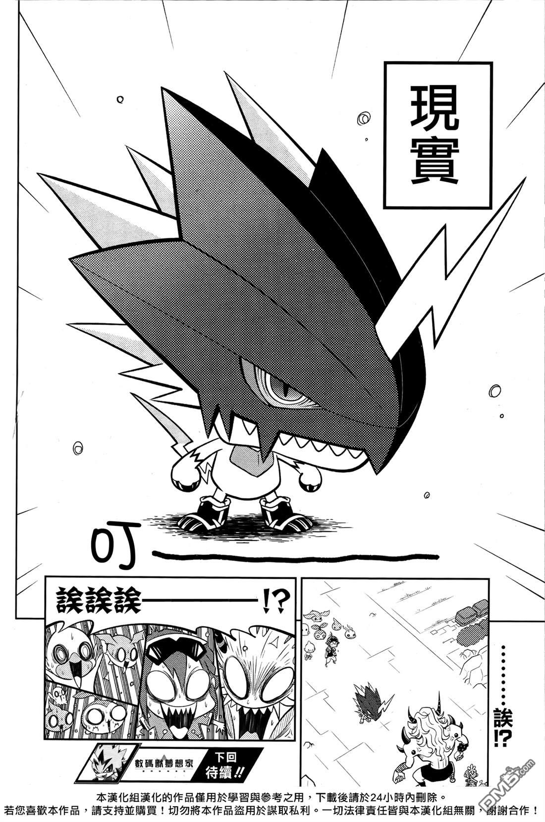 數碼獸夢想家 - 第5話 - 1