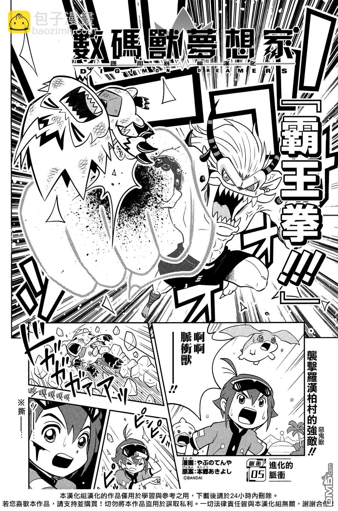 數碼獸夢想家 - 第5話 - 3