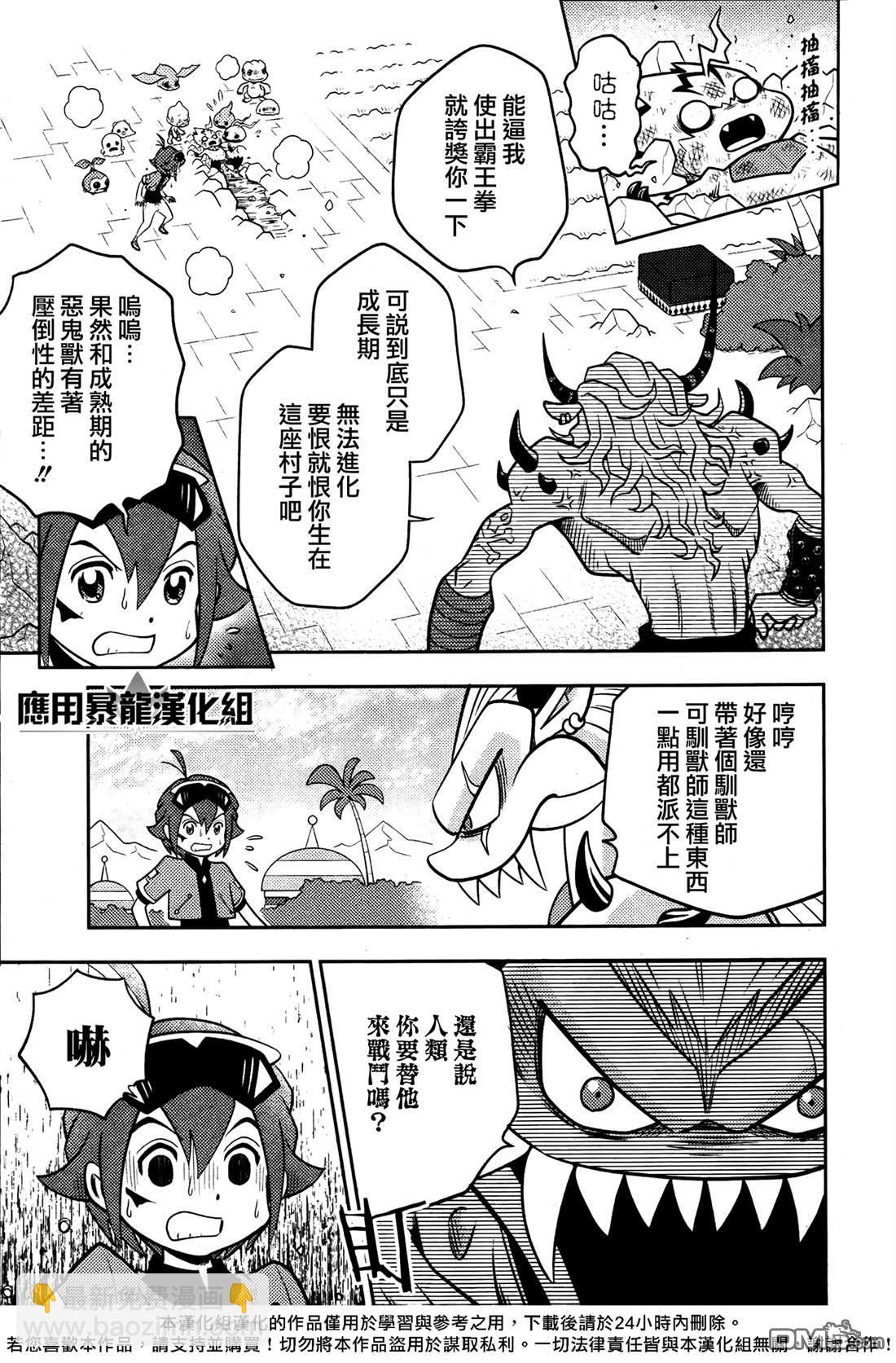 數碼獸夢想家 - 第5話 - 1