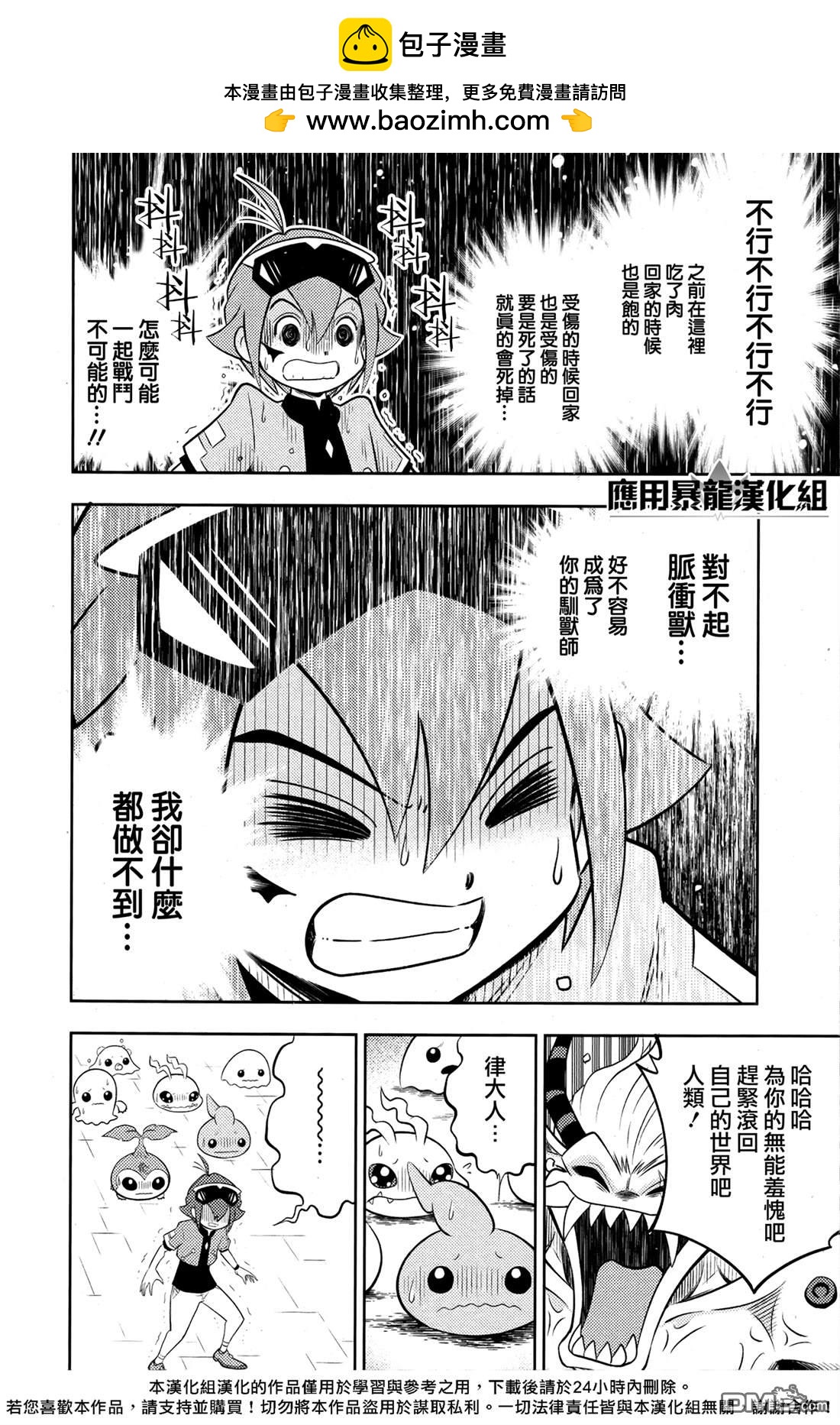 數碼獸夢想家 - 第5話 - 2