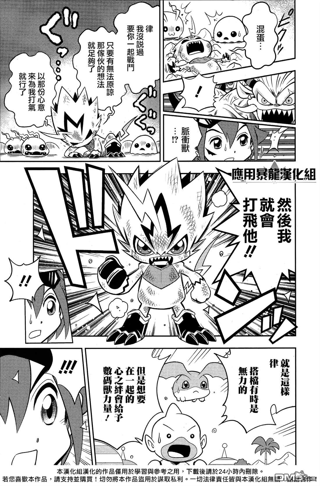 數碼獸夢想家 - 第5話 - 3