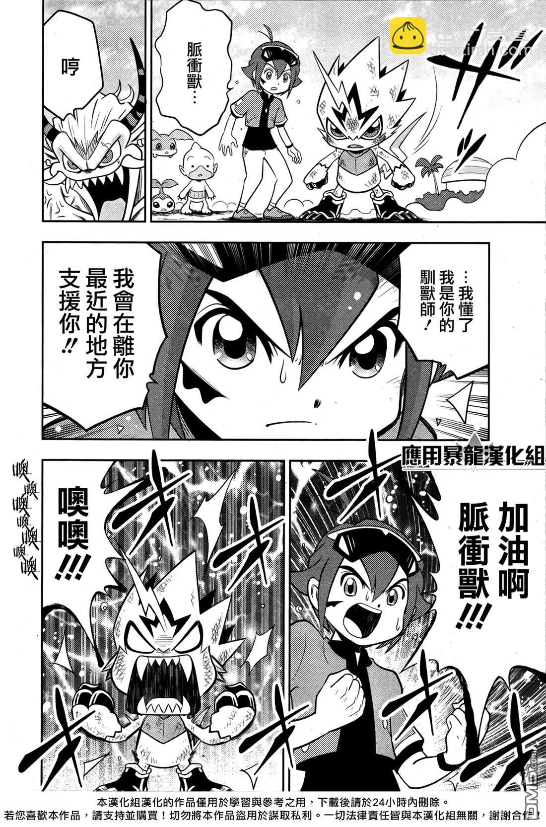 數碼獸夢想家 - 第5話 - 1