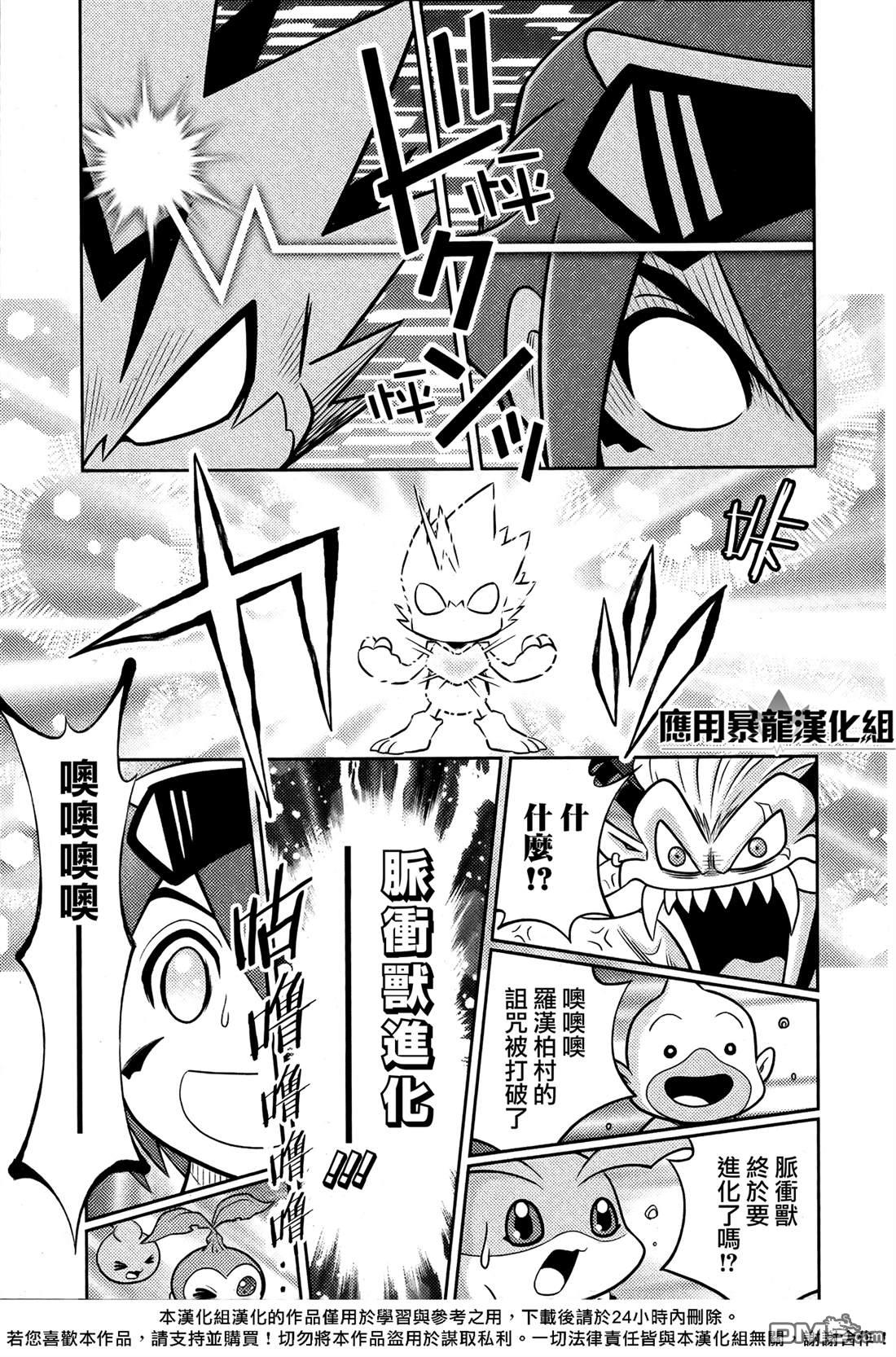 數碼獸夢想家 - 第5話 - 2