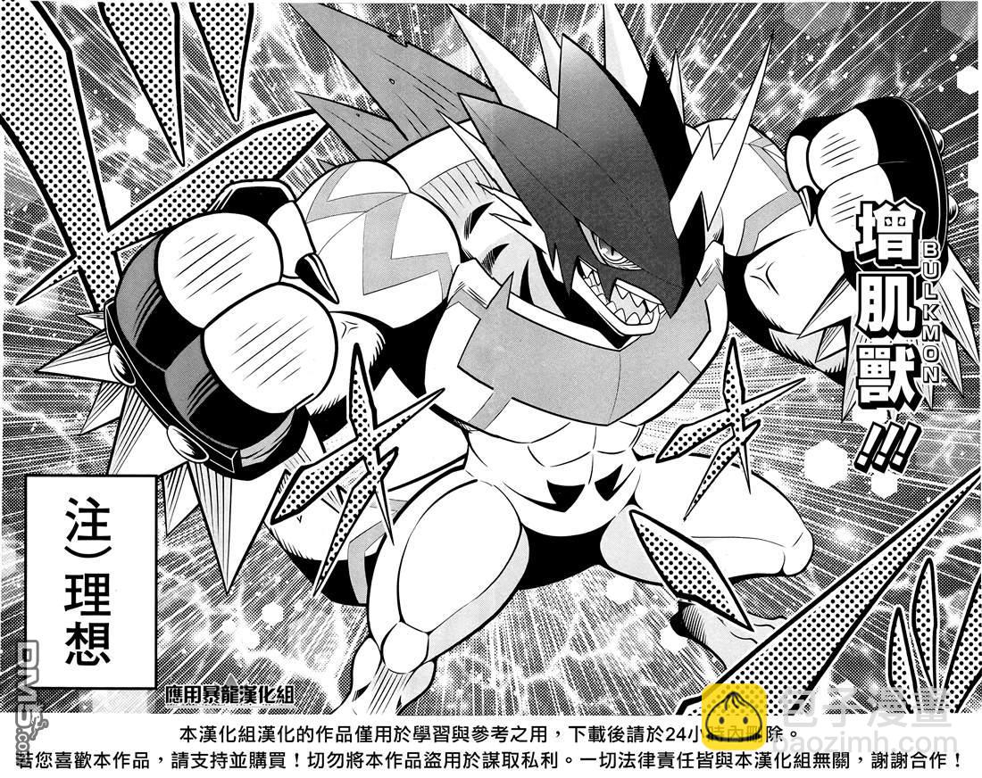 數碼獸夢想家 - 第5話 - 3