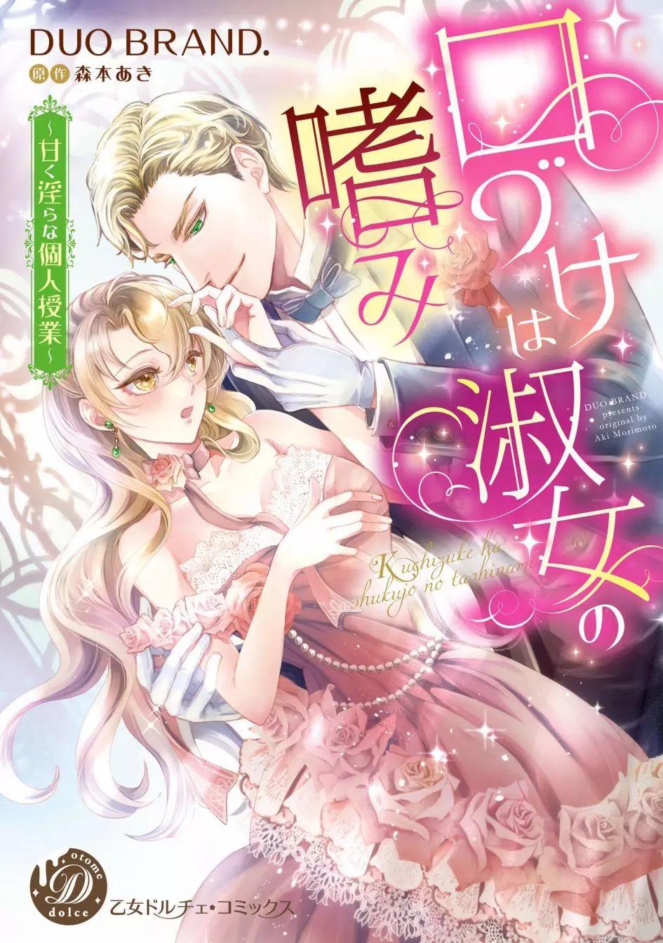 淑女的愛好是接吻 - 第01話 - 1