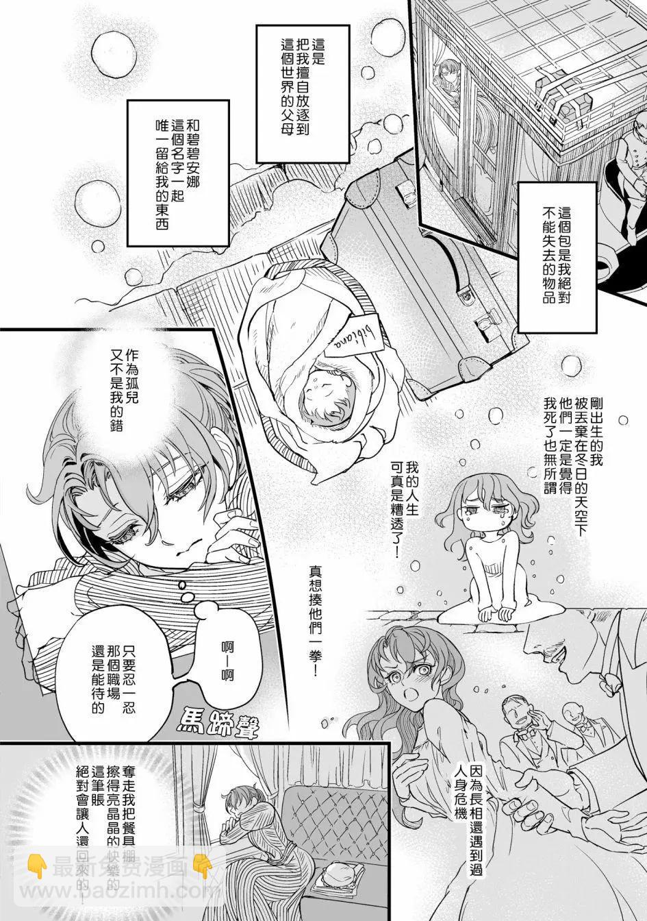 淑女的愛好是接吻 - 第01話 - 5