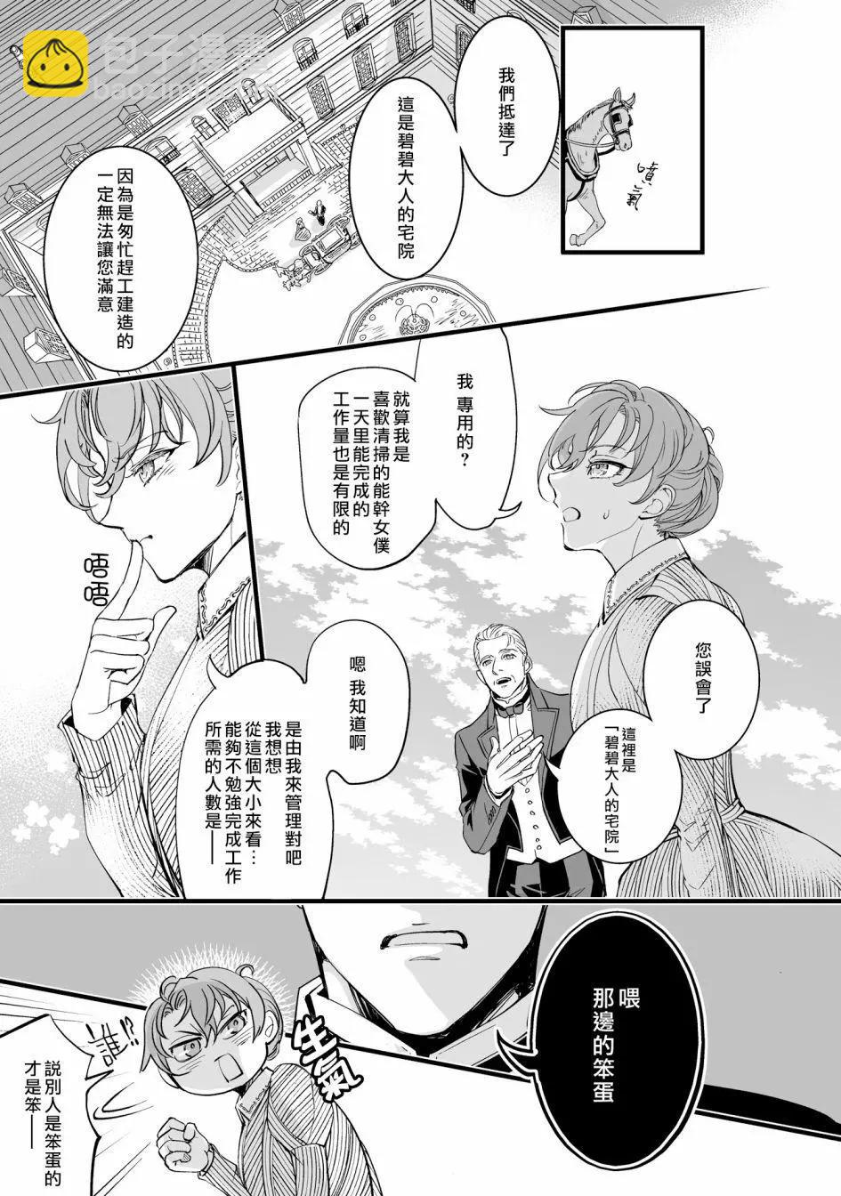 淑女的愛好是接吻 - 第01話 - 6