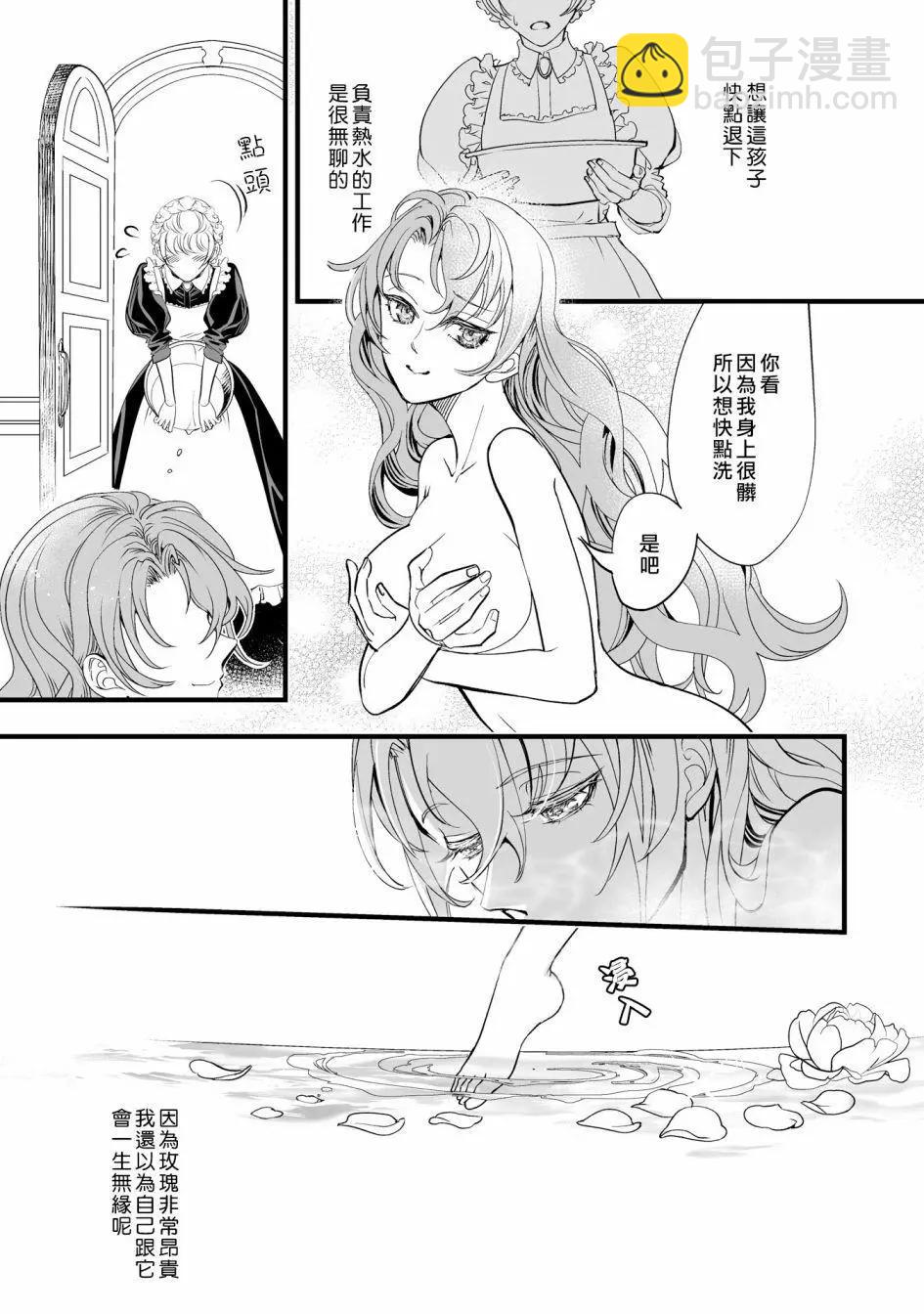 淑女的愛好是接吻 - 第01話 - 6