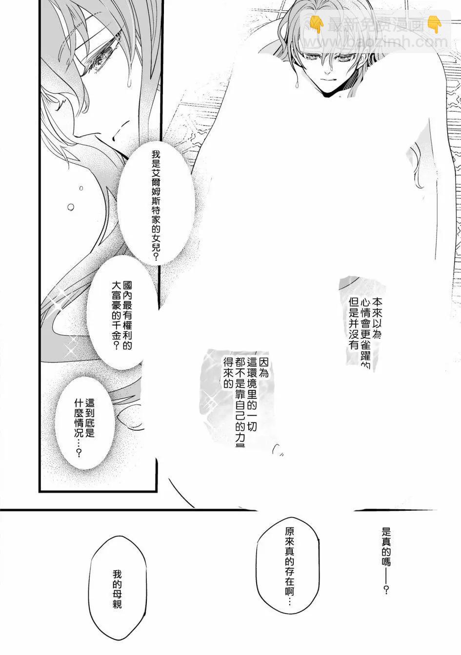 淑女的愛好是接吻 - 第01話 - 1
