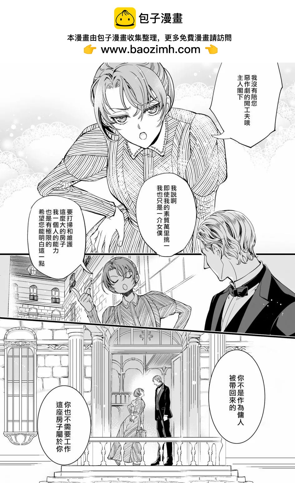 淑女的愛好是接吻 - 第01話 - 2