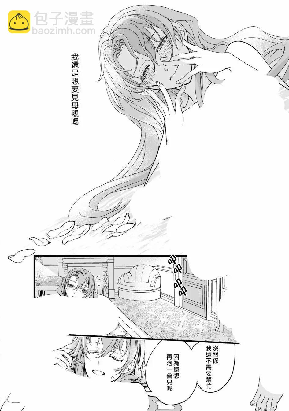 淑女的愛好是接吻 - 第01話 - 3