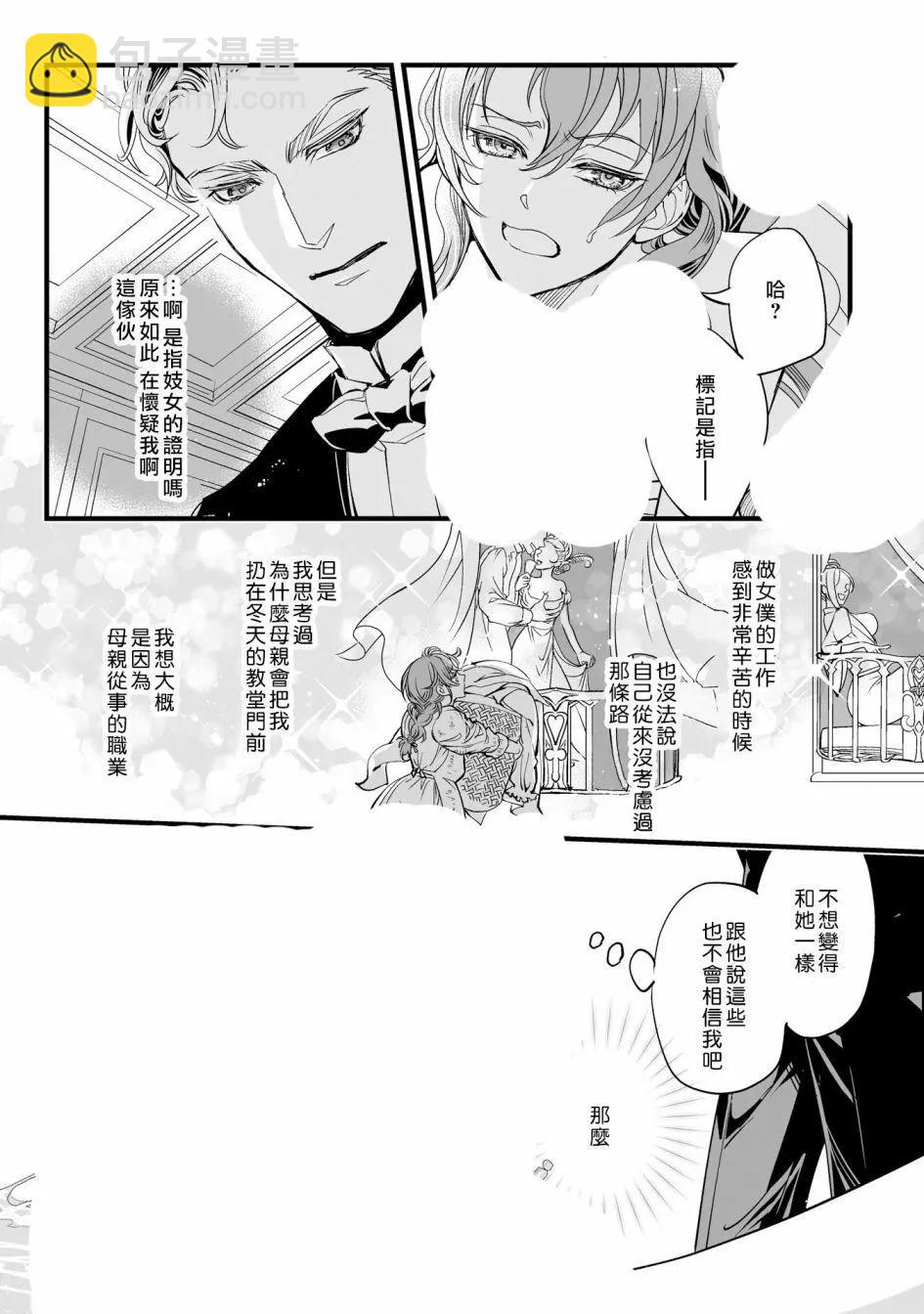 淑女的愛好是接吻 - 第01話 - 6