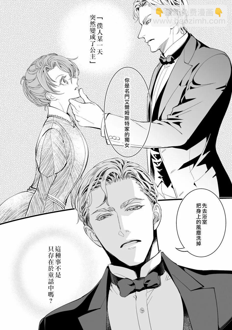 淑女的愛好是接吻 - 第01話 - 3