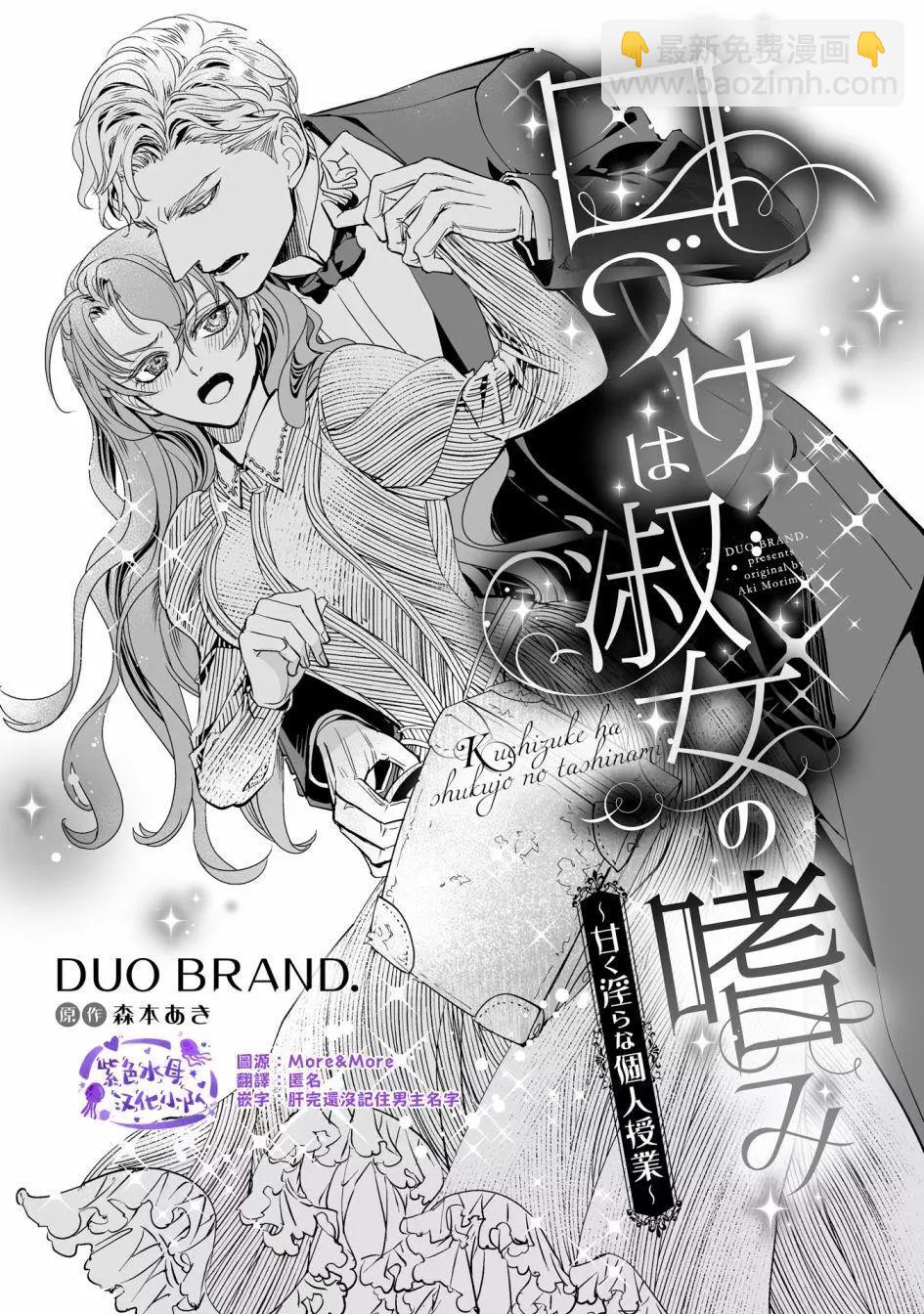 淑女的愛好是接吻 - 第01話 - 4