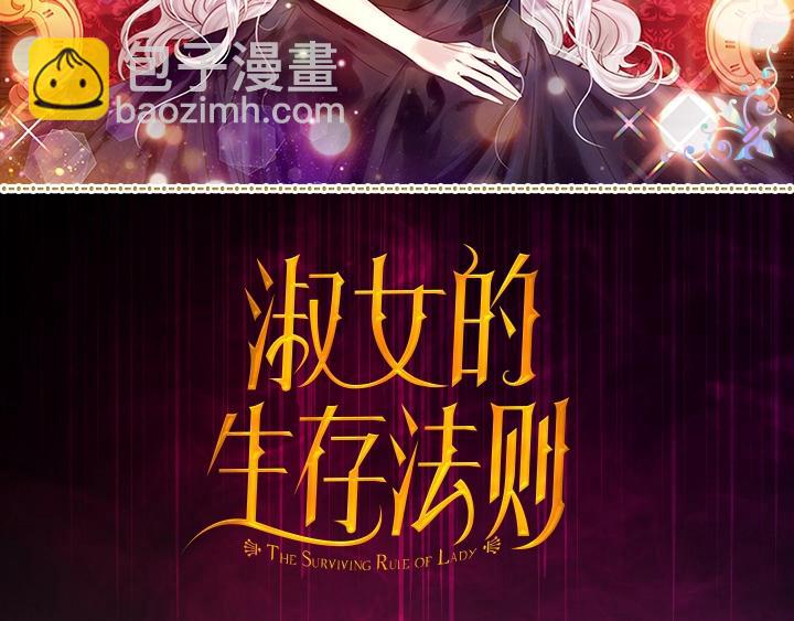 淑女的生存法則 - 序章 完美活下去！(2/2) - 5
