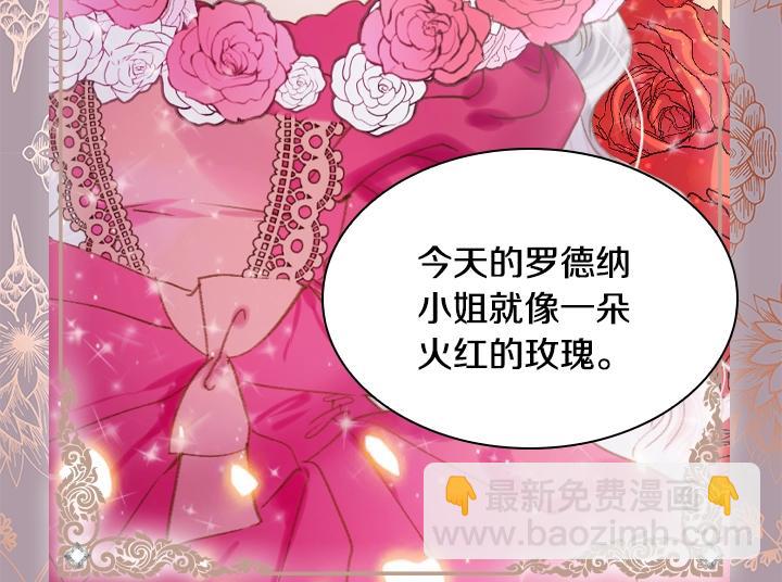 淑女的生存法則 - 第14話 美顏暴擊(3/4) - 2