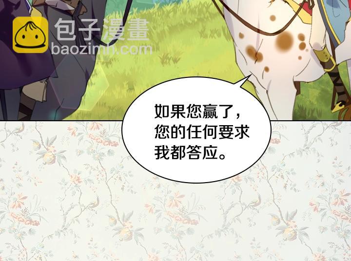 淑女的生存法則 - 第14話 美顏暴擊(3/4) - 4