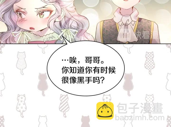 淑女的生存法則 - 第14話 美顏暴擊(2/4) - 6