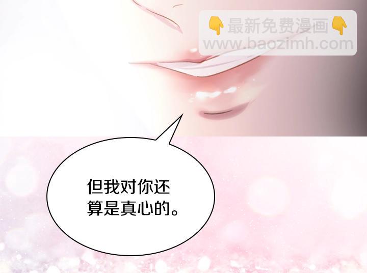淑女的生存法則 - 第14話 美顏暴擊(2/4) - 8